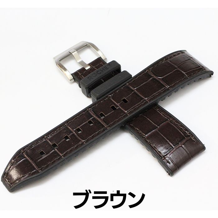 時計ベルト 20mm 22mm ROCHET ロシェ TROCADERO トロカデロ 型押し