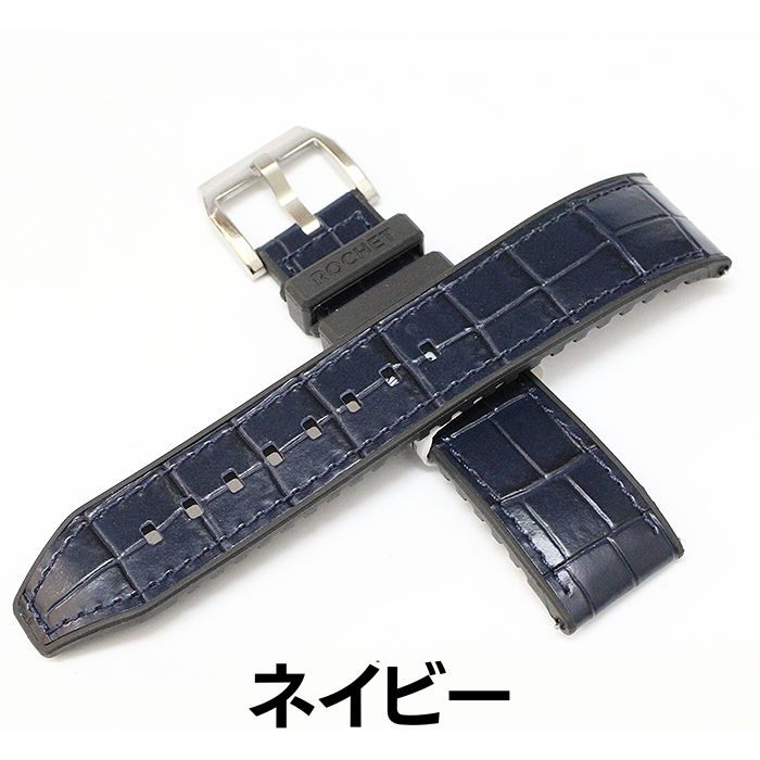 時計ベルト 20mm 22mm ROCHET ロシェ TROCADERO トロカデロ 型押し