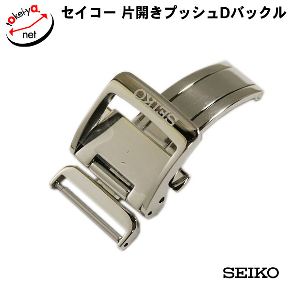SEIKO セイコー 片開き プッシュ 純正 Dバックル シルバー 16mm