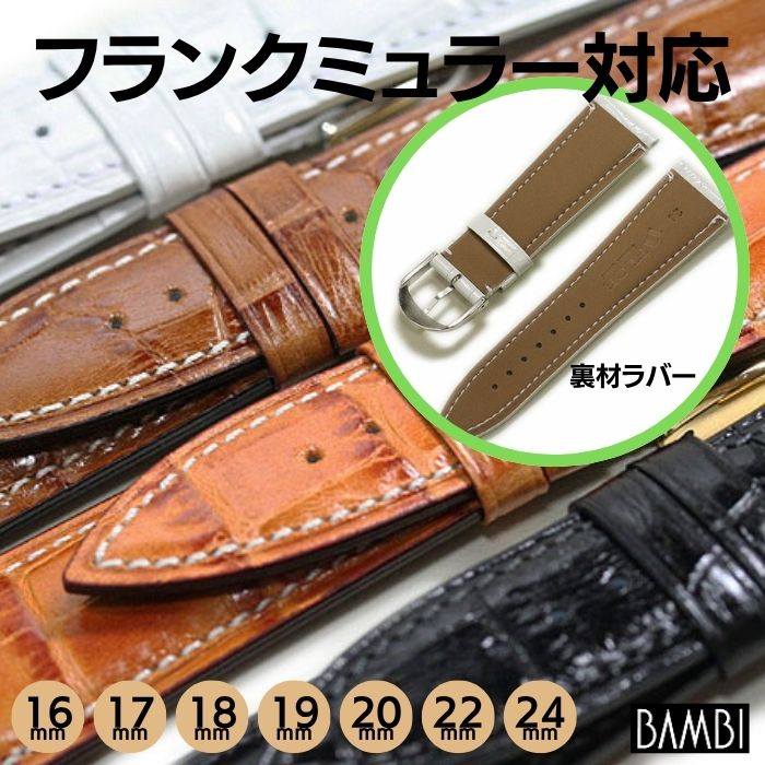BAMBI（バンビ） Fコレクション フランクミューラー 対応 型押し 牛革