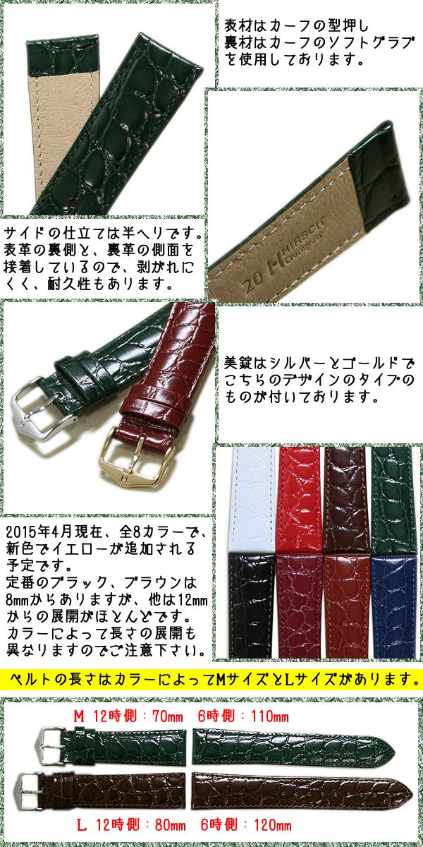 ヒルシュ クロコグレイン 型押し 寸短 ショーサイズ 時計ベルト