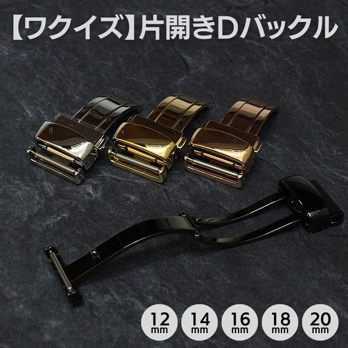 ワクイズ Dバックル