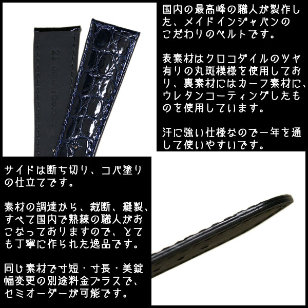 ジャパンメイド クロコダイル 丸斑 玉斑 ツヤあり 時計ベルト 日本製