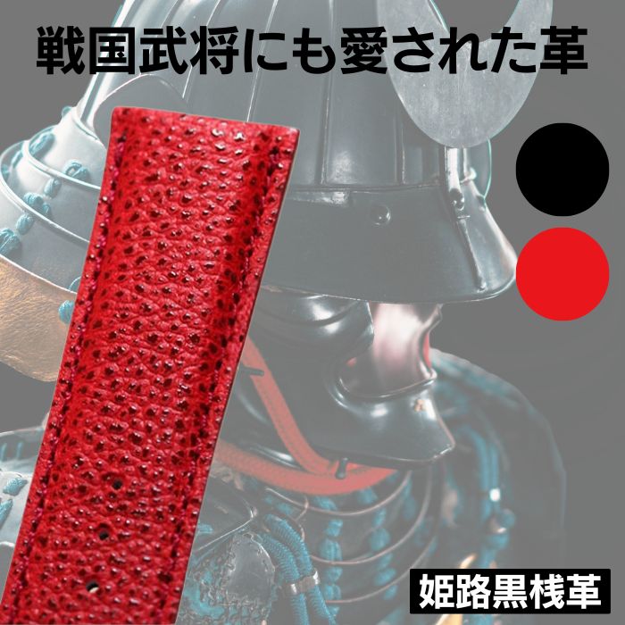 エミッタ 姫路黒桟革 牛革 時計ベルト 18mm 19mm 20mm 22mm 24mm 交換