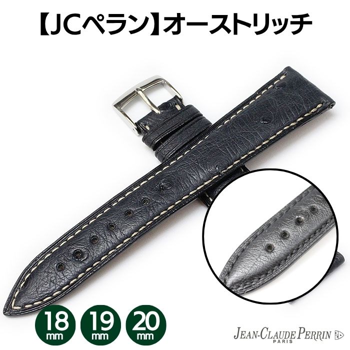 既製品】JCペラン オーストリッチ ダチョウ革 ブラック ネイビー 時計