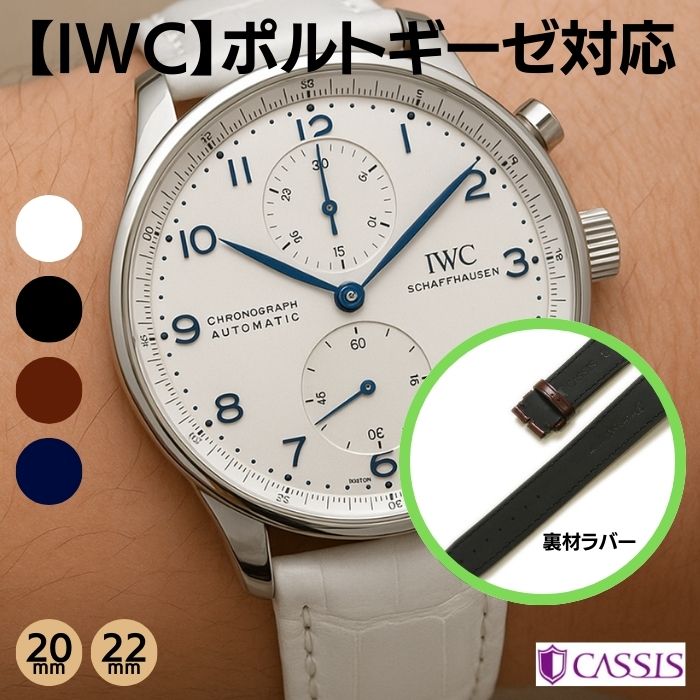 IWC ポルトギーゼ　アリゲーター　Dバックル付き　純正　ベルト　美品 CASSIS（カシス） IWC ポルトギーゼ 純正Dバックル対応 マット