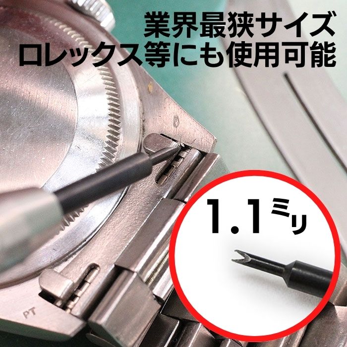 極狭バネ棒はずし