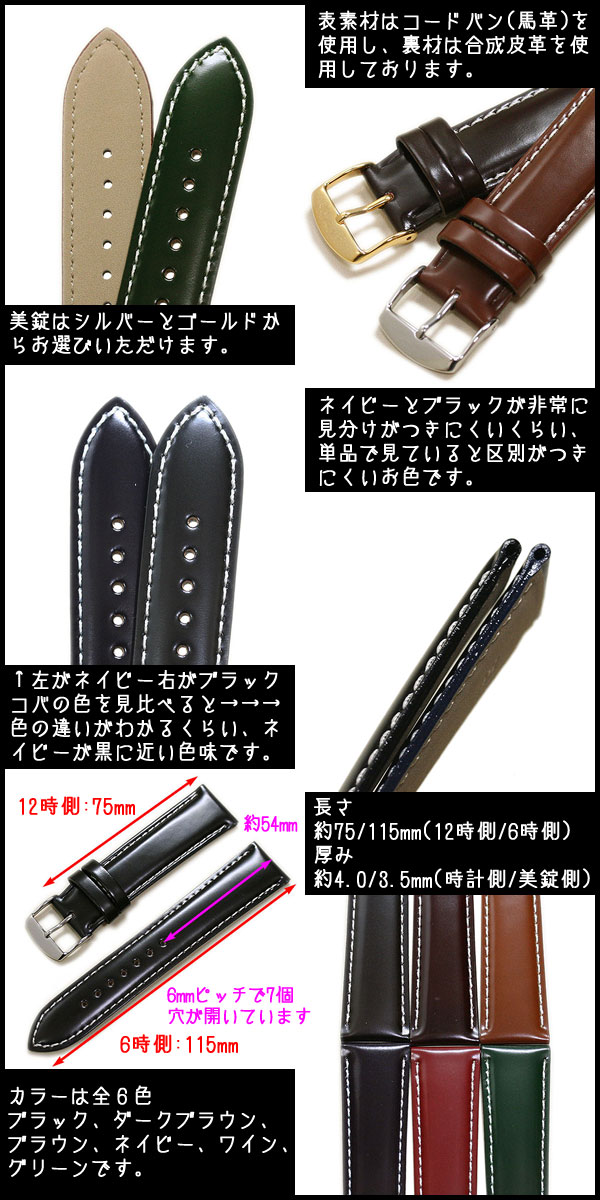 腕時計　レザー　ベルト　コードバン コードバン レザー 新喜皮革 ブラック｜フルステッチ 時計ベルト