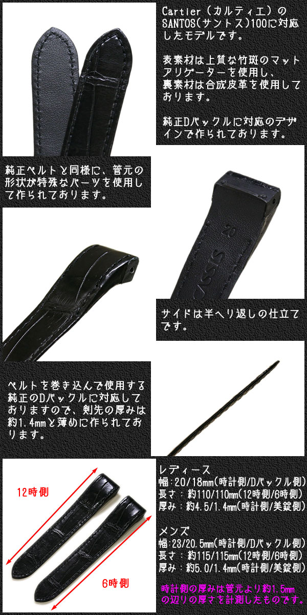 カルティエ サントス 対応 マットアリゲータ ワニ革 TYPE STS カルティエ サントス 対応 マットアリゲータ ワニ革 TYPE STS