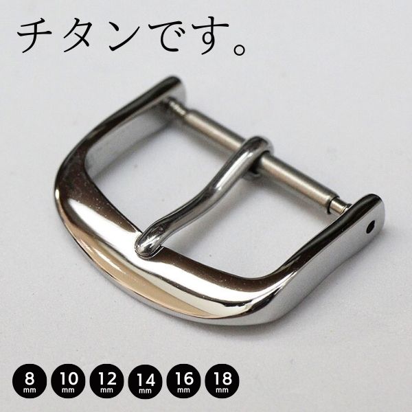 バンビ チタン 金属 美錠 尾錠 BAMBI 8mm 10mm 12mm 14mm 16mm 18mm