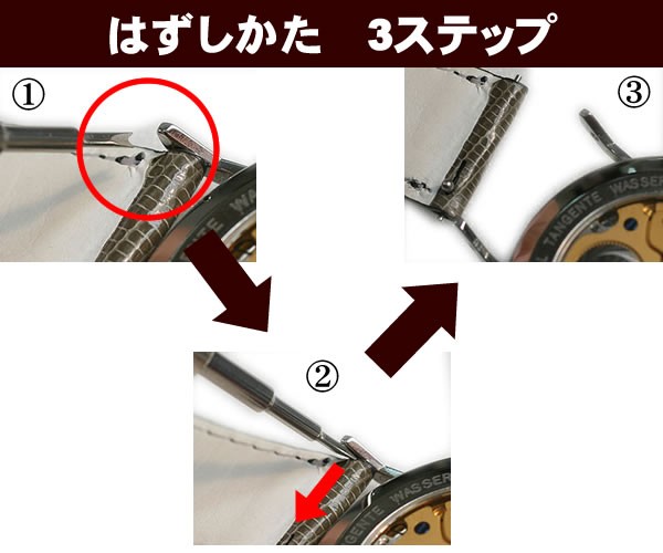外し方