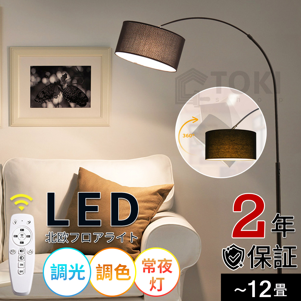 フロアライト フロアー スタンド フロアランプ リモコン付 おしゃれ LED 高度調整 ナイトライト 調光 調色 常夜灯 間接照明 リビング  ベッドルーム モダン