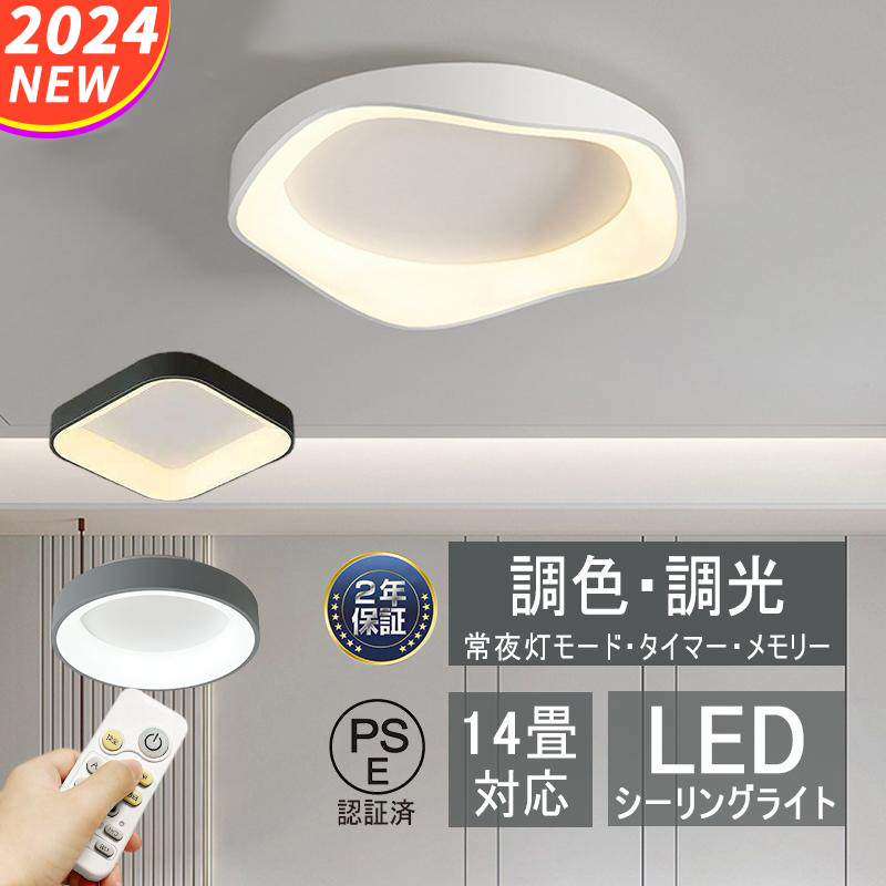 シーリングライト led 6畳 8畳 17畳 おしゃれ 調色調光 北欧 LED