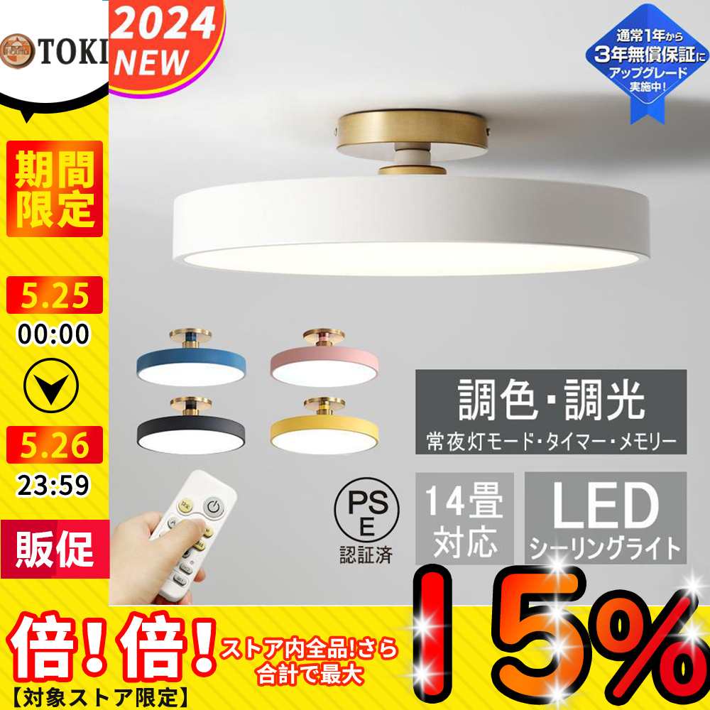 シーリングライト led 8畳 14畳 調光 調色 LEDシーリングライト