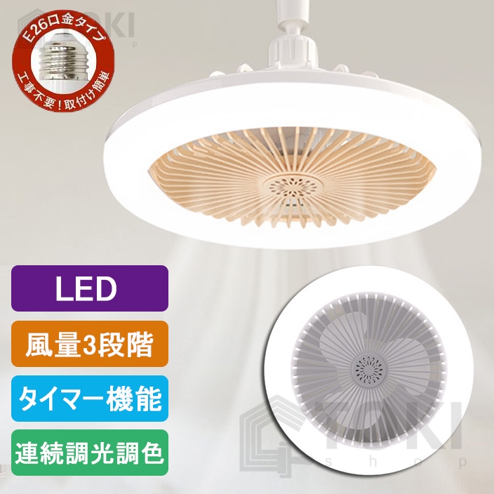 シーリングファンライト シーリングファン LED 天井照明 照明器具