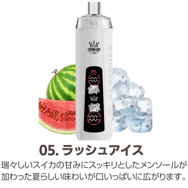 充電式電子たばこ アルファーヘル クラウンバー 10000クリスタル シーシャ 使い捨てVAPE Al Fakher Crown Bar CRYSTAL 電子タバコ フレーバー リキッド USB |  | 05