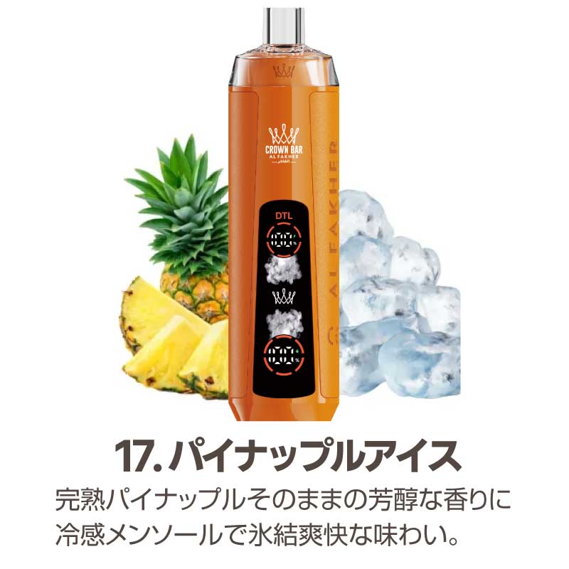 充電式電子たばこ アルファーヘル クラウンバー 10000クリスタル シーシャ 使い捨てVAPE Al Fakher Crown Bar CRYSTAL 電子タバコ フレーバー リキッド USB |  | 17