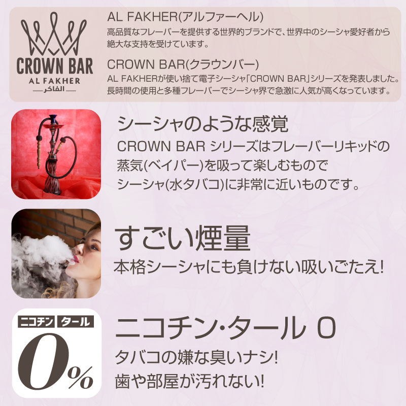 充電式電子たばこ アルファーヘル クラウンバー 10000クリスタル シーシャ 使い捨てVAPE Al Fakher Crown Bar CRYSTAL 電子タバコ フレーバー リキッド USB |  | 21