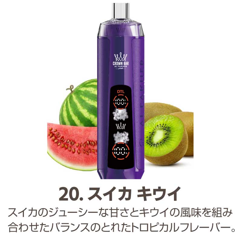 充電式電子たばこ アルファーヘル クラウンバー 10000クリスタル シーシャ 使い捨てVAPE Al Fakher Crown Bar CRYSTAL 電子タバコ フレーバー リキッド USB |  | 20