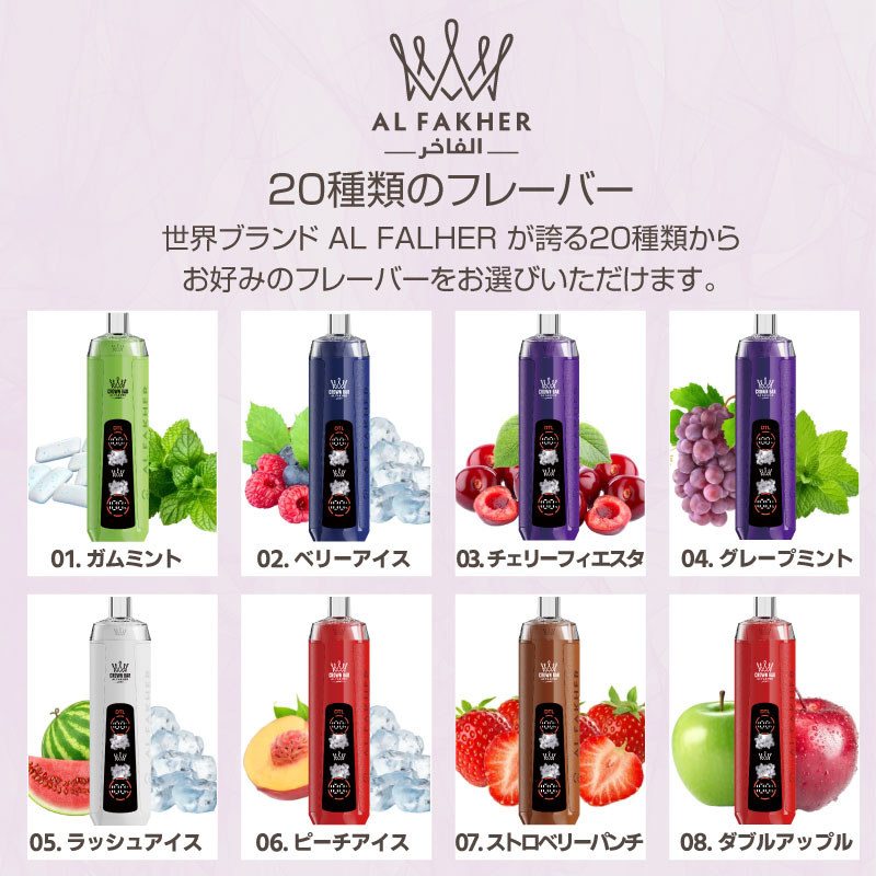 充電式電子たばこ アルファーヘル クラウンバー 10000クリスタル シーシャ 使い捨てVAPE Al Fakher Crown Bar CRYSTAL 電子タバコ フレーバー リキッド USB |  | 24