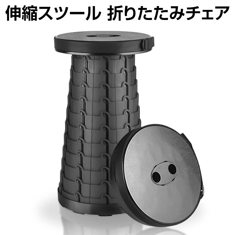 【在庫処分】伸縮スツール 折りたたみチェア ブラック 伸縮式 アウトドアチェア 折り畳み 簡単 高さ調整可能 運動会 ハイキング 釣り 登山 便利 キャンプ用品 | 