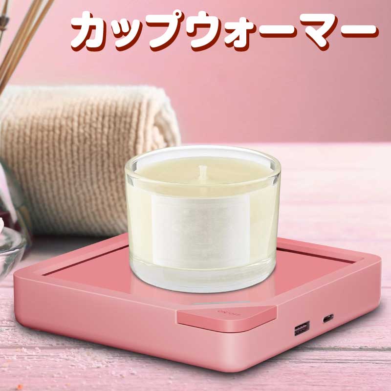 【在庫処分】カップウォーマー USB Type-C 給電ポート付き コーヒーカップ 自動オフ機能 ホーム オフィス デスク ティーカップ お茶 ホット