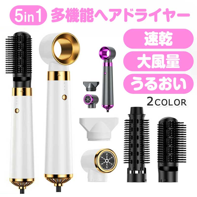 在庫処分 5IN1 ヘアドライヤー 速乾 超高速 高風量 大風量 イオンテク 