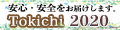 Tokichi2020 ロゴ