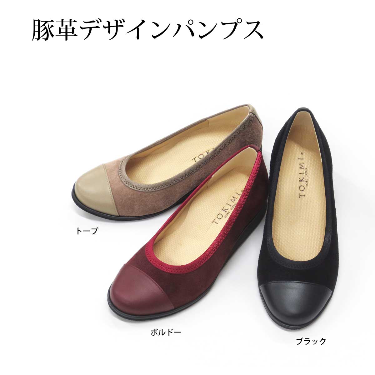 3179 外反母趾 5E 豚革デザインパンプス 時見の靴 tokimi : 時見
