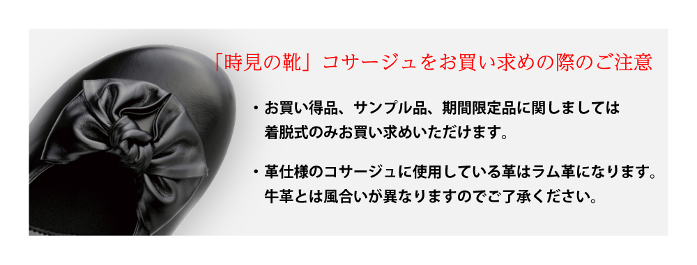 コサージュご購入の注意