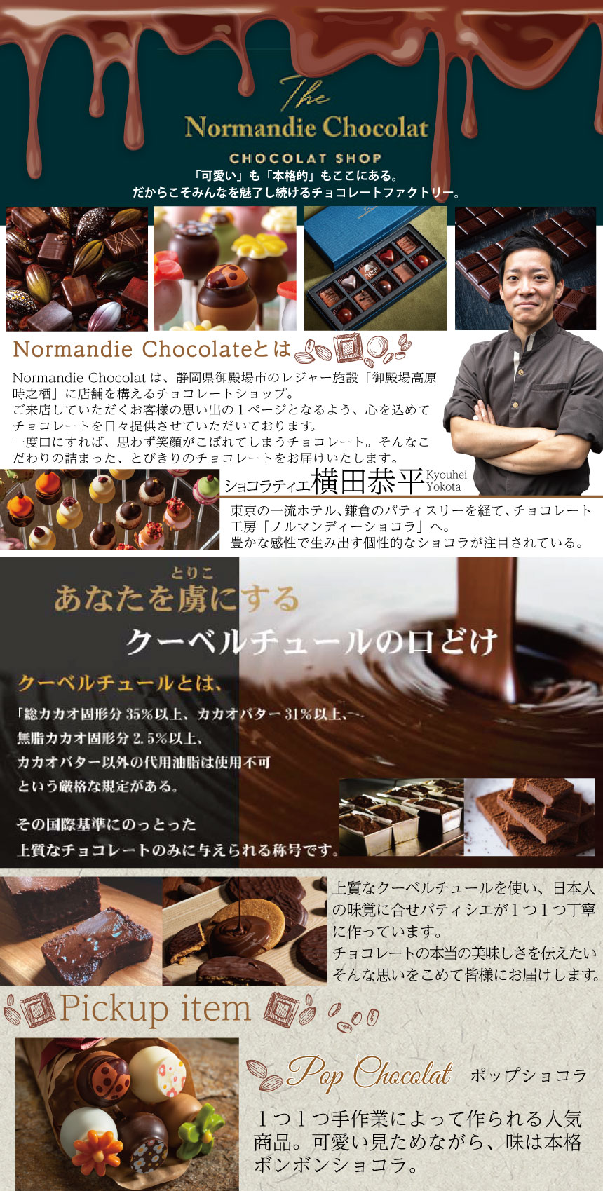 時之栖オンラインショップ - Normandie Chocolat｜Yahoo!ショッピング