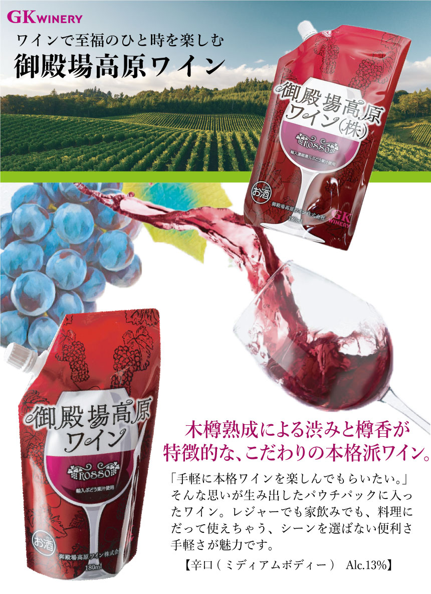 W-3 ロッソ赤（パックワイン）【常温】御殿場高原ワイン1ケース