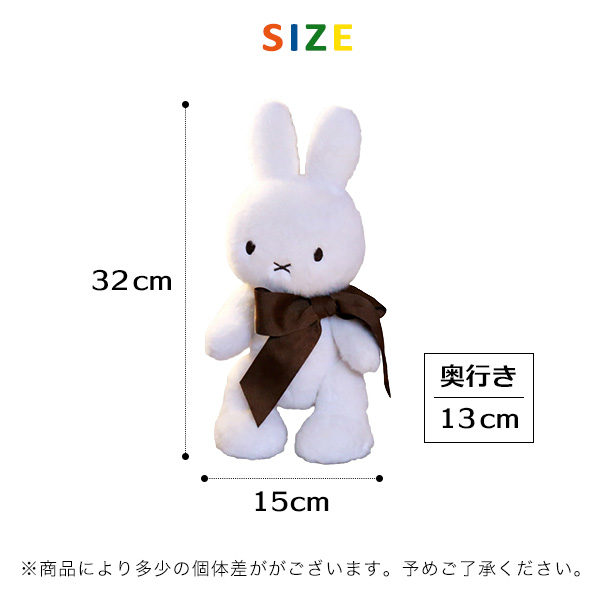 Miffy（ミッフィー） 70周年ギフトボックス ぬいぐるみ 手足が動く