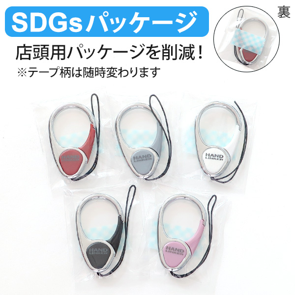 Hand Linker Extra カラビナパーツ 携帯ストラップ ハンドリンカー