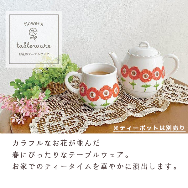 マグカップ 北欧 おしゃれ 花柄 ティーカップ (210-9) 電子レンジ対応