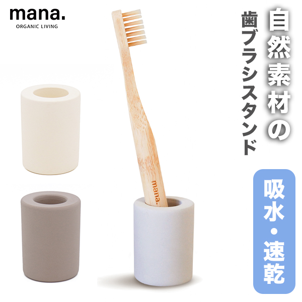 歯ブラシスタンド 珪藻土 けいそうど 歯ブラシ立て (210-34) シングル