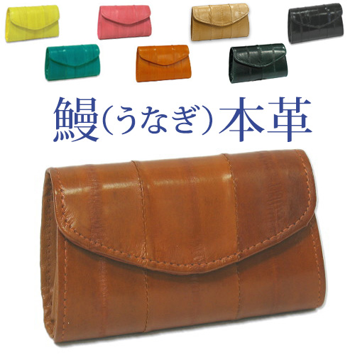 楽天市場】【うなぎ革】全11色 コインケース（220-49）使い
