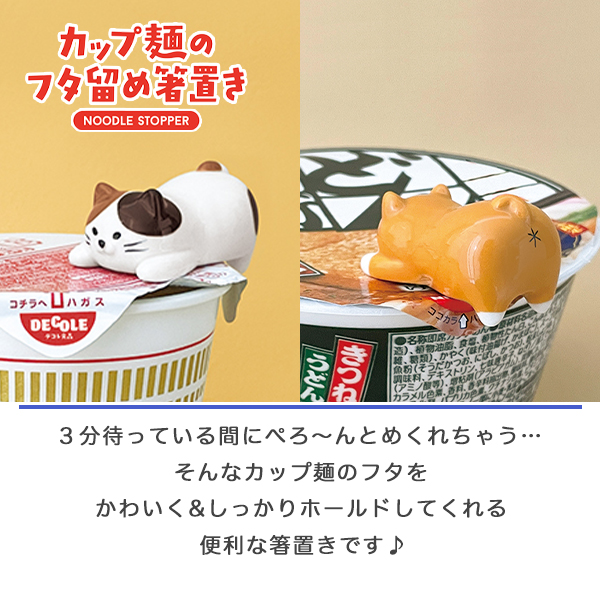 カップ麺のフタ留め箸置き