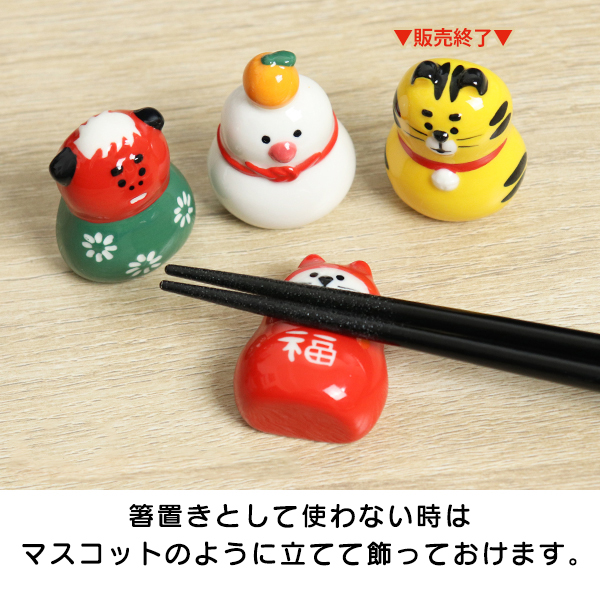 箸置き 立てて飾れる (200-64) うさぎだるま まねき猫 猫だるま 文鳥