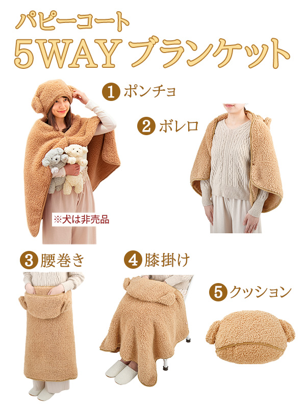 ブランケット 膝掛け モコモコ 5WAY (220-94）ボレロ クッション 腰巻