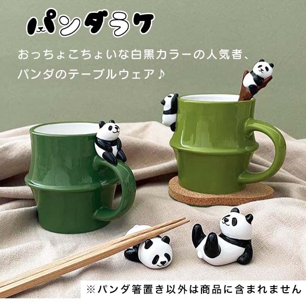 DECOLE（デコレ） 箸置き はし置き 陶器 おもしろ パンダ（230-9