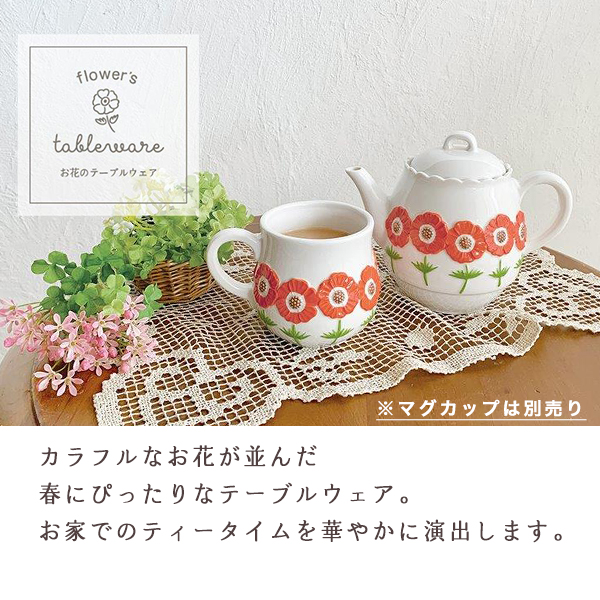 ティーポット 陶器 おしゃれ かわいい 北欧 フラワー 花柄 500ml 2~3人