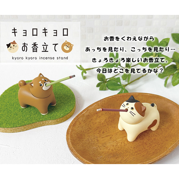 DECOLE（デコレ） キョロキョロ お香立て (230-58) お香スタンド