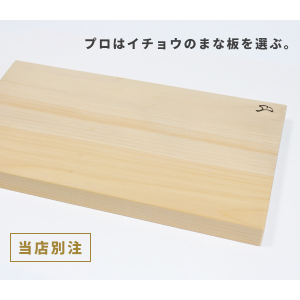 包丁にやさしい イチョウまな板 国産 (240-4) 厚さ約3cm 40cm×22.5cm