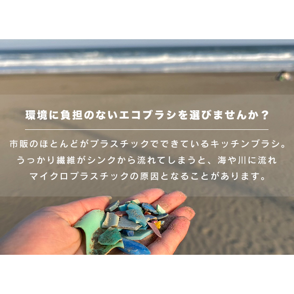 環境に負担のない、mana.のエコブラシを選びませんか？