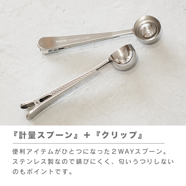 「計量スプーン」+「クリップ」