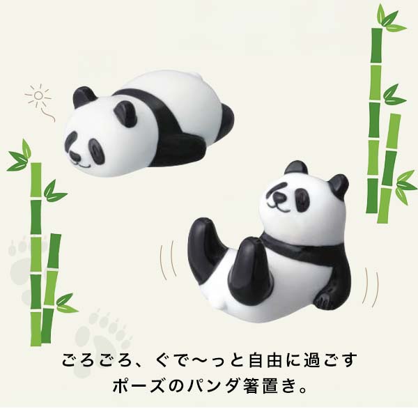 DECOLE（デコレ） 箸置き はし置き 陶器 おもしろ パンダ（230-9