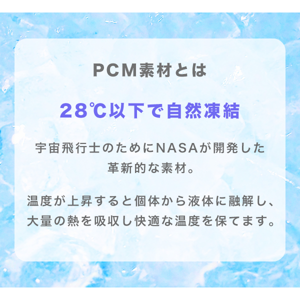 28℃以下で自然凍結