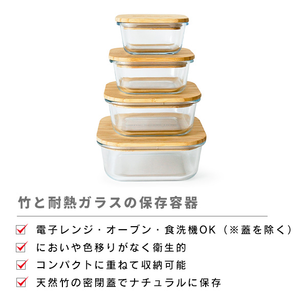 BANDAI（バンダイ） 竹と耐熱ガラス容器 スクエア mana. 320ml 520ml