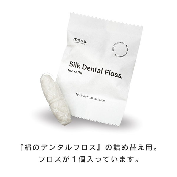 詰替え用フロス１個入り